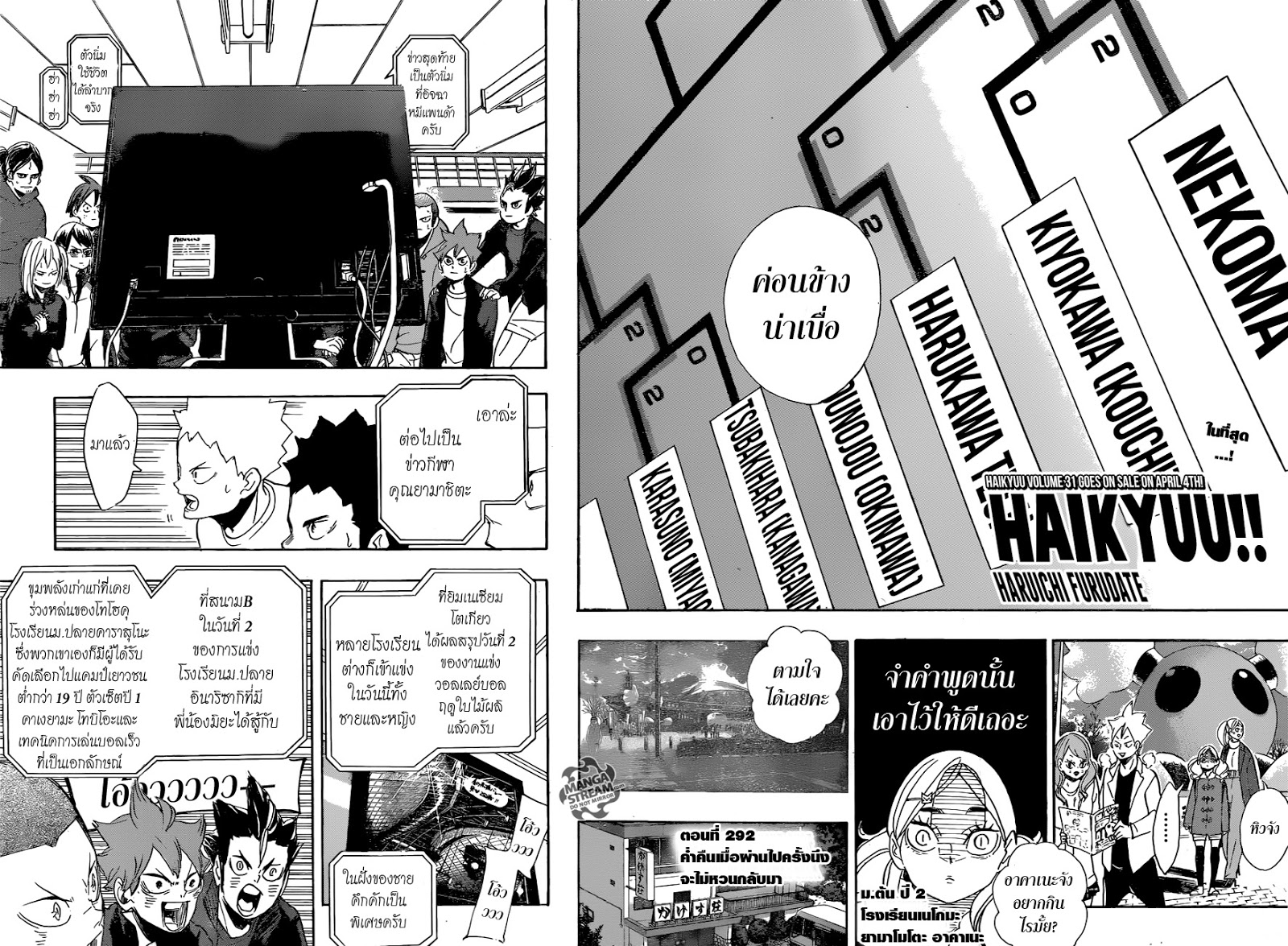 Haikyuu!! 292-ค่ำคืนเมื่อผ่านไปครั้งนึงจะไม่หวนกลับมา
