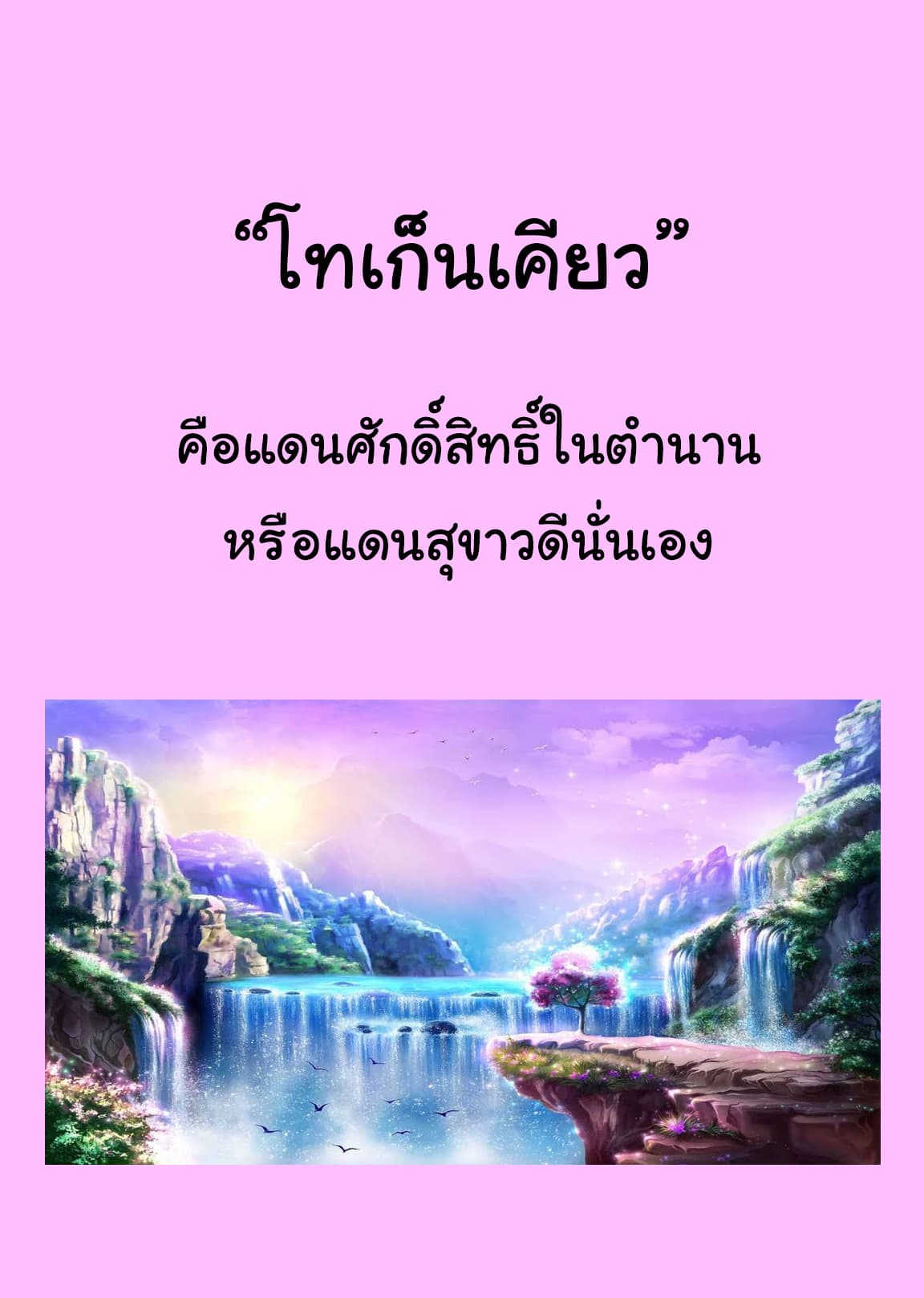 Sekai no Owari no Sekairoku อองกอร์ ล่าบันทึกวีรบุรุษสุดขอบโลก 31.1-31.1