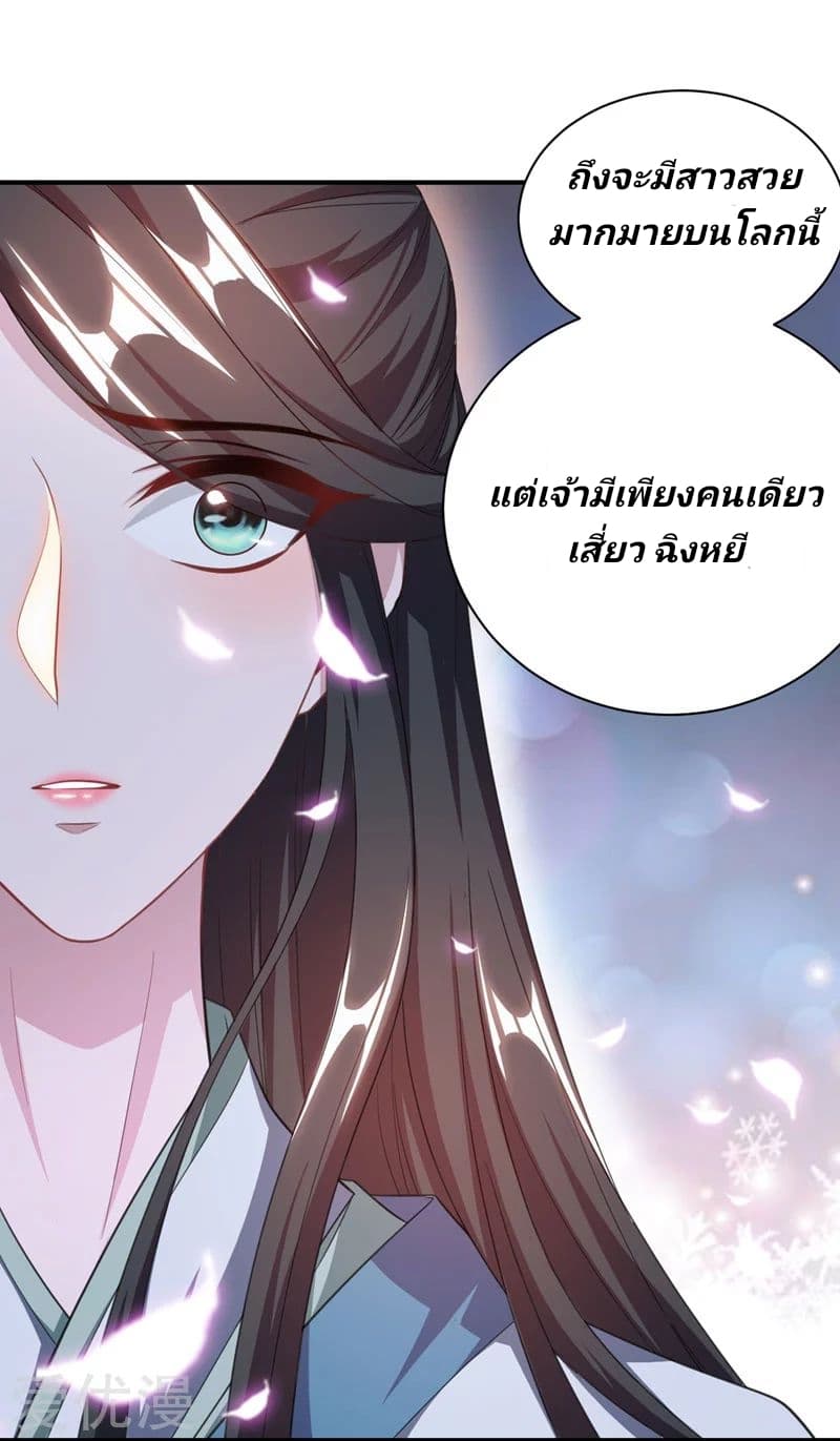 Rise of The Demon King รุ่งอรุณแห่งราชาปีศาจ 73-73