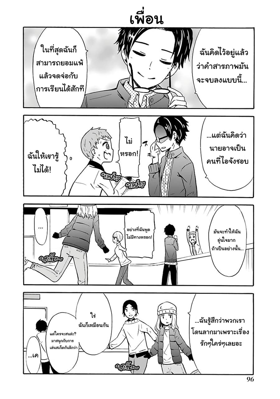 Suki x Suki 17-ฉันต้องการสารภาพ