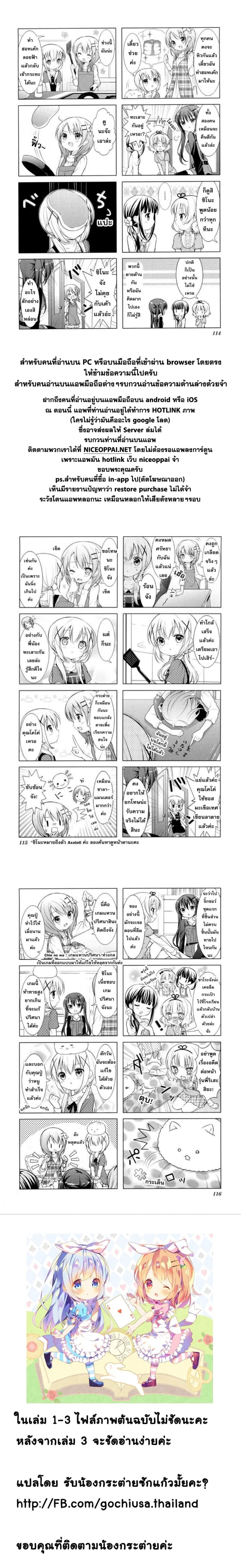 Gochuumon wa Usagi desu ka? รับน้องกระต่ายซักแก้วมั้ยคะ? 13-13