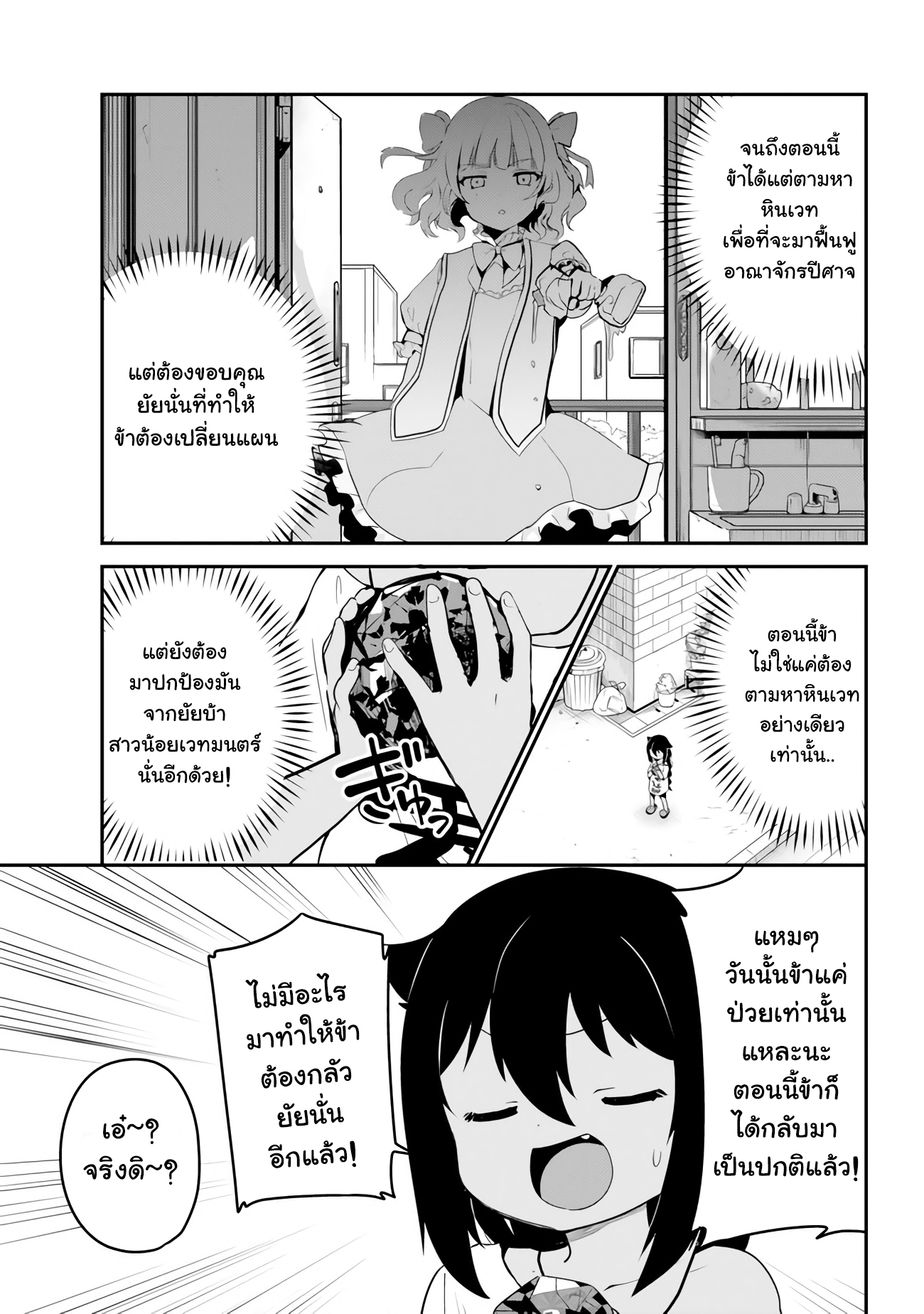 Jahy-sama Ha Kujikenai! 16-ท่านจาฮีกับความกลัว