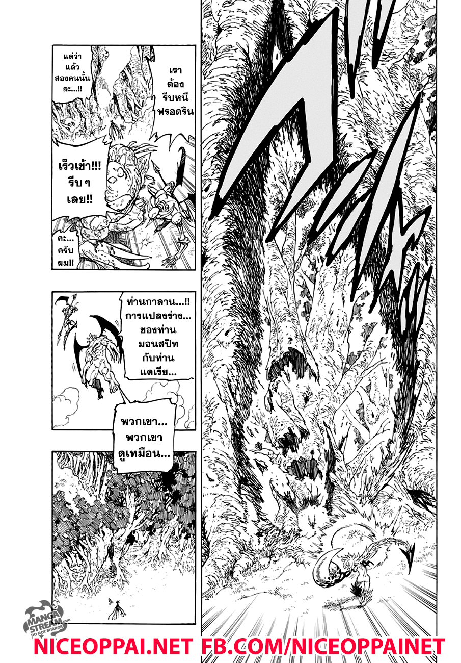 Nanatsu no Taizai 207-อินดูร่า อสูรแห่งการทำลายล้าง