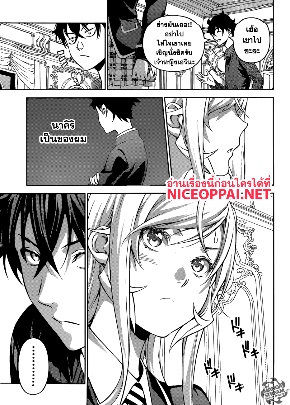 Shokugeki no Soma 276-ศึกแตกหัก?! สงครามแห่งความรัก