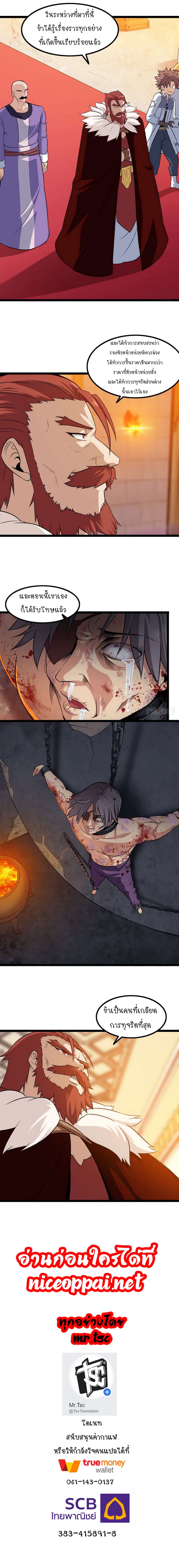 My Wife is a Demon Queen 45-45