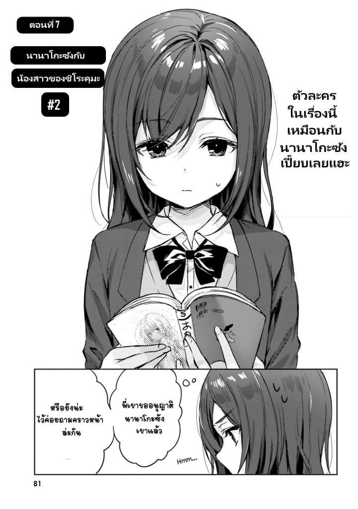 Nanako from the Neighborhood 7-7
