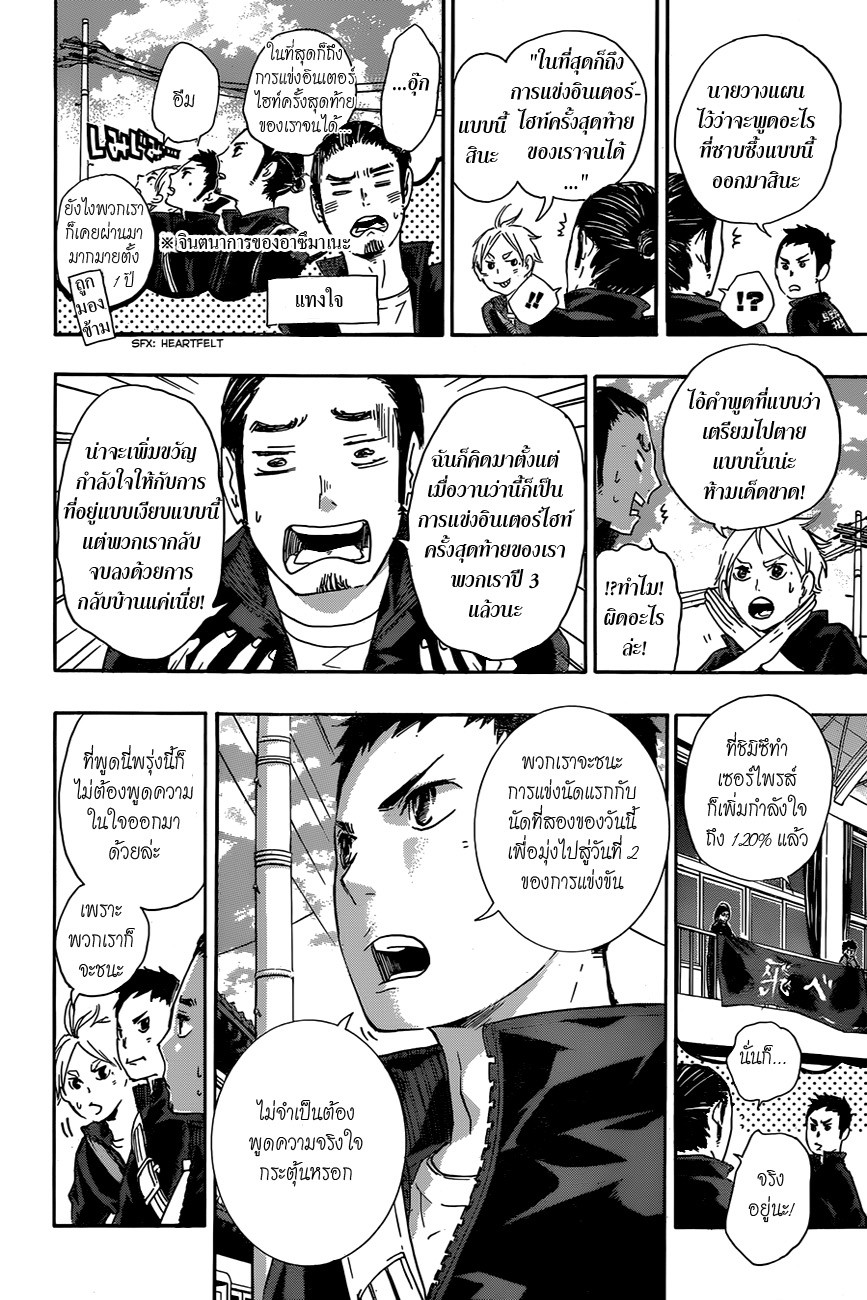 Haikyuu!! 37-เข้าร่วมการต่อสู้