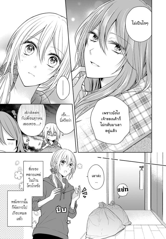 Touko-san wa Kaji ga Dekinai 4.1-4.1