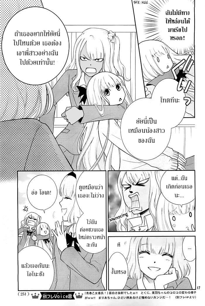 Seishun Otome Banchou! 3.1-3.1