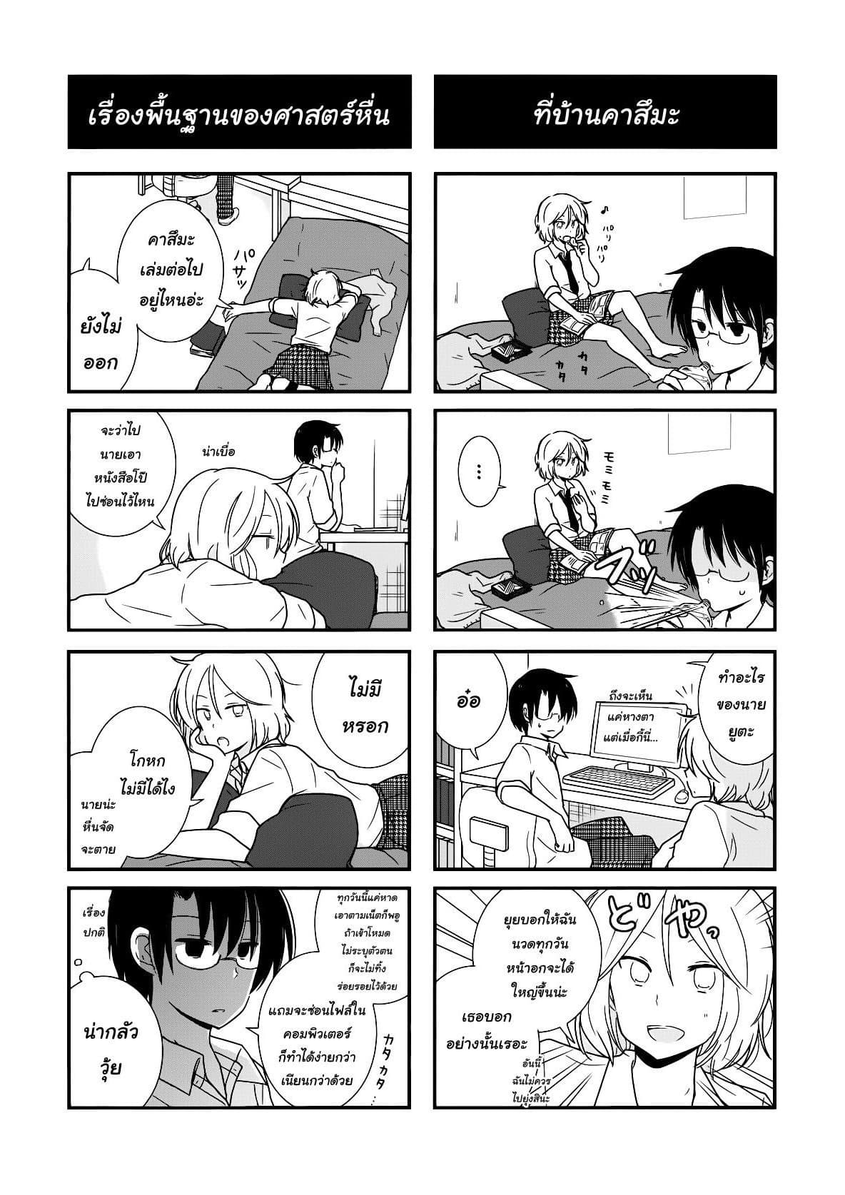 Shishunki Bitter Change 20-ไม่ลงตัว