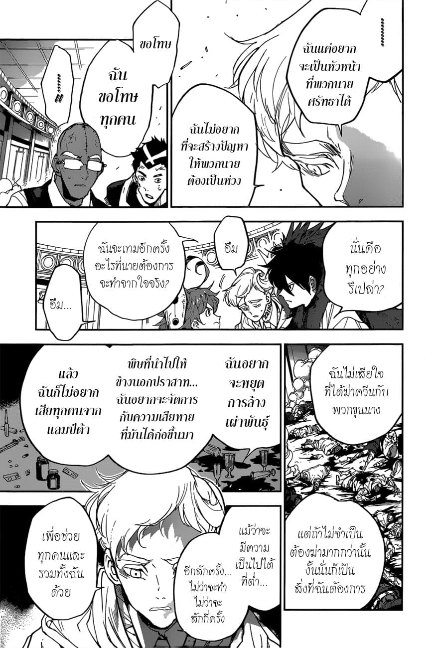 The Promised Neverland 154-ฝ่าอุปสรรค