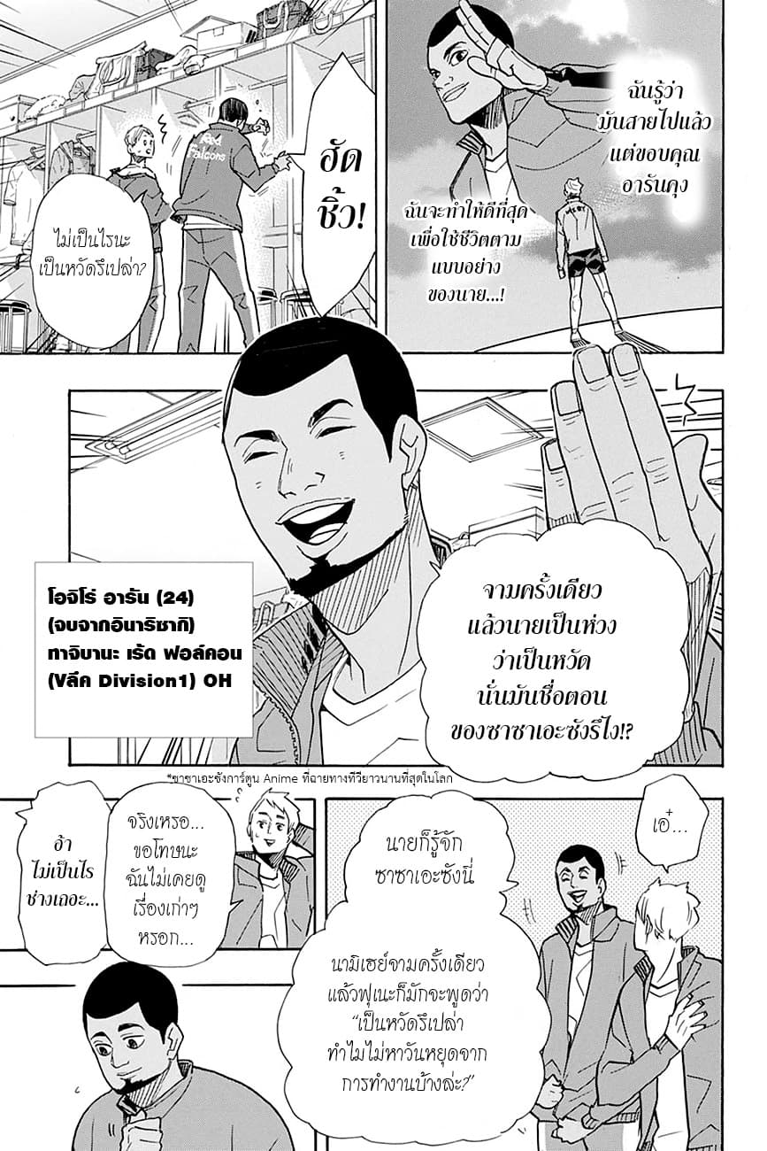 Haikyuu!! 379-สงครามสัตว์ประหลาดอันยิ่งใหญ่