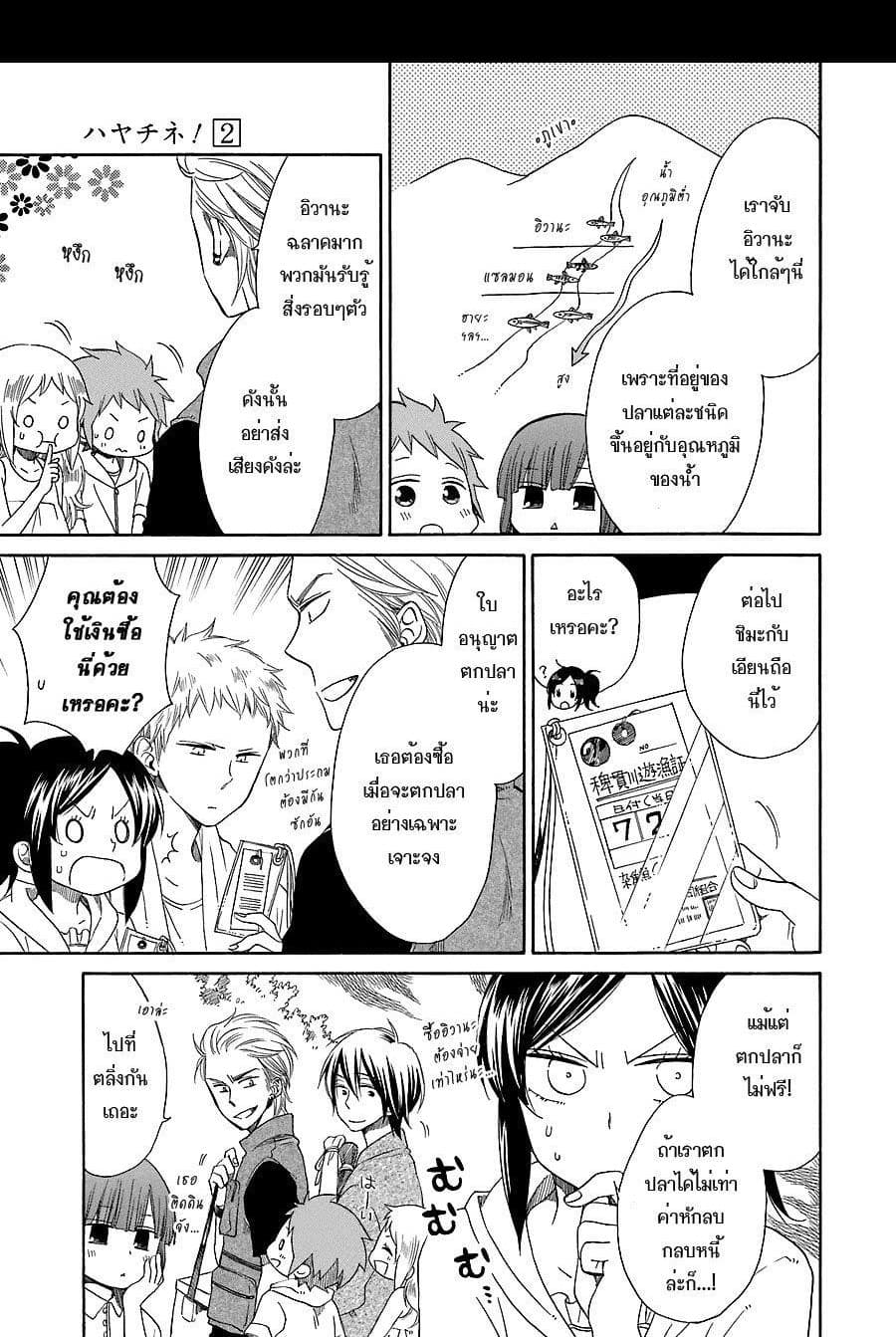 Hayachine! 7-สู่จุดยอด