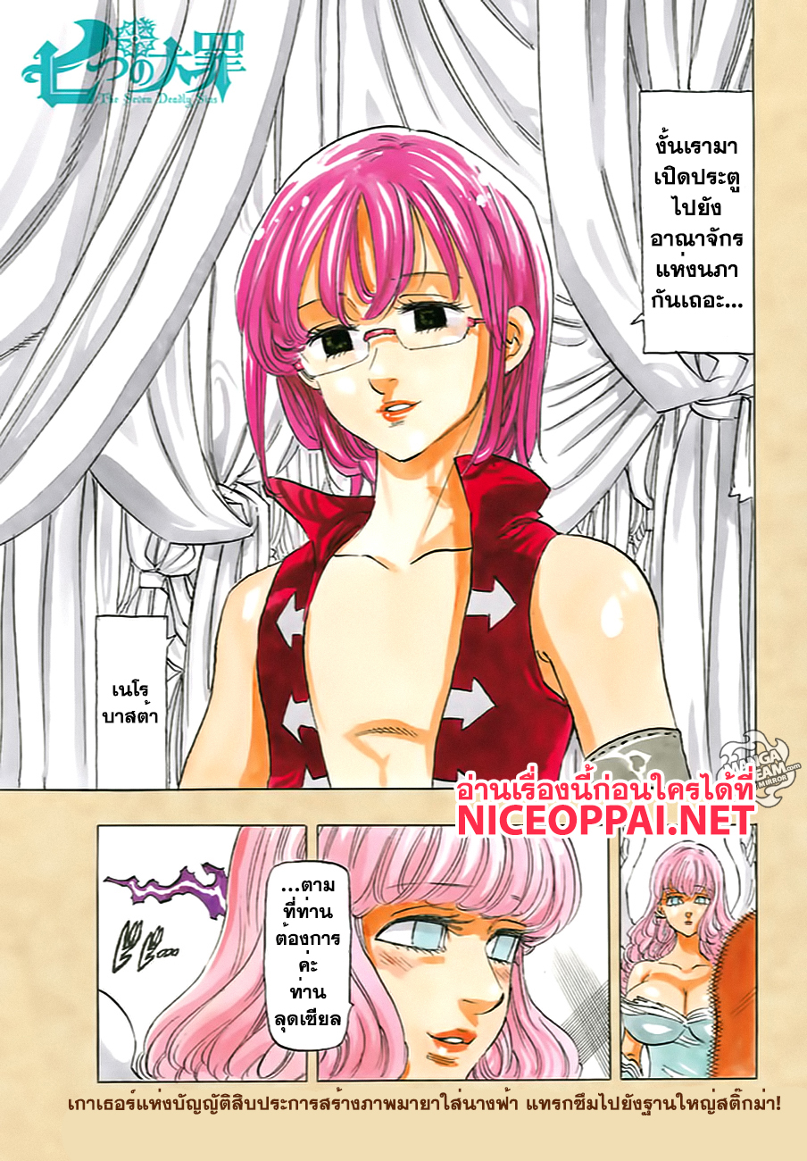 Nanatsu no Taizai 206-TH-อสูรคำราม