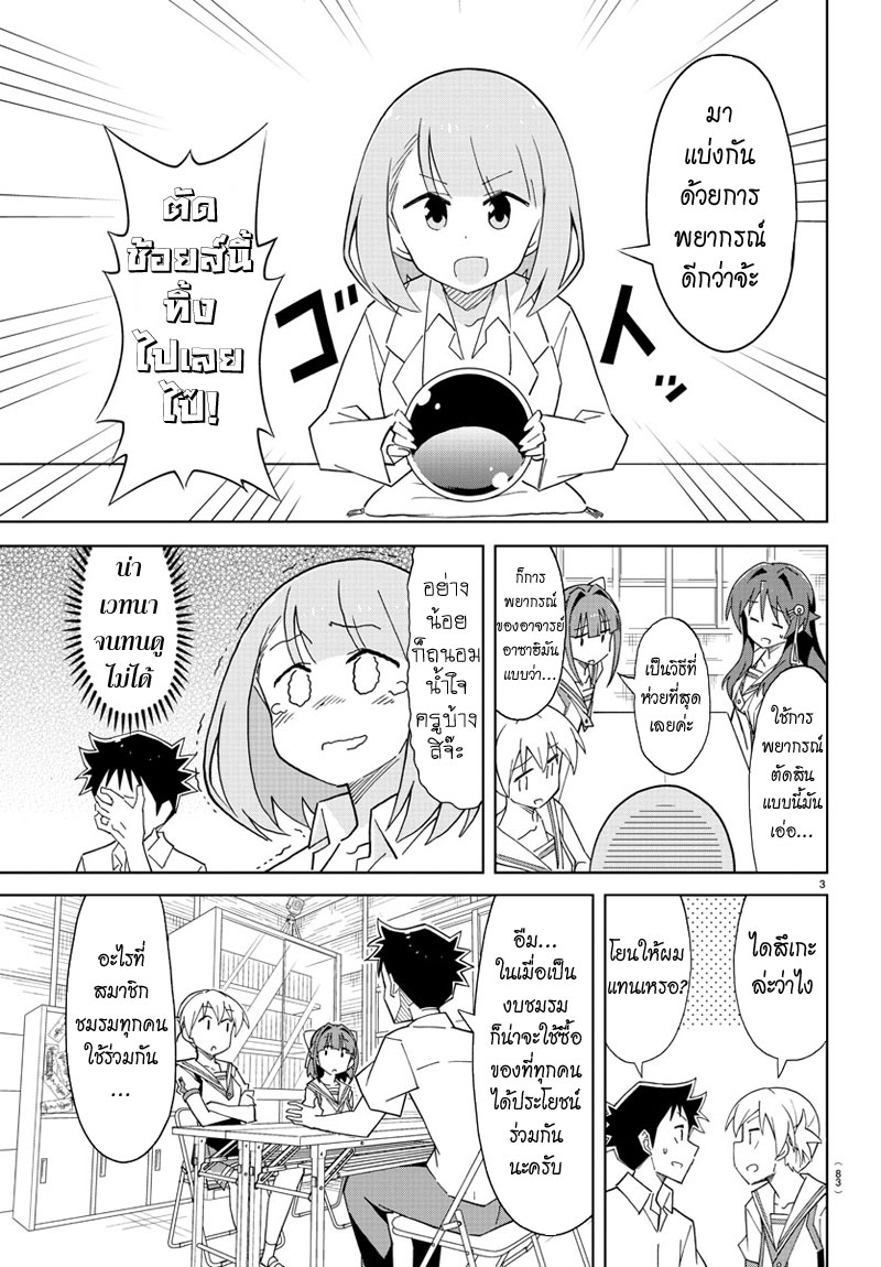 Atsumare! Fushigi Kenkyubu 54-ความแปลกของชมรม