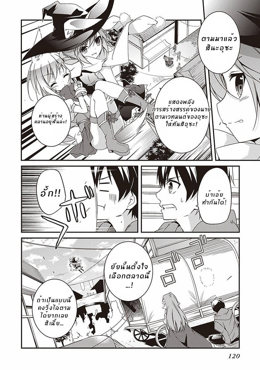 Hakoniwa Oukoku no Souzoushu-sama 3-3