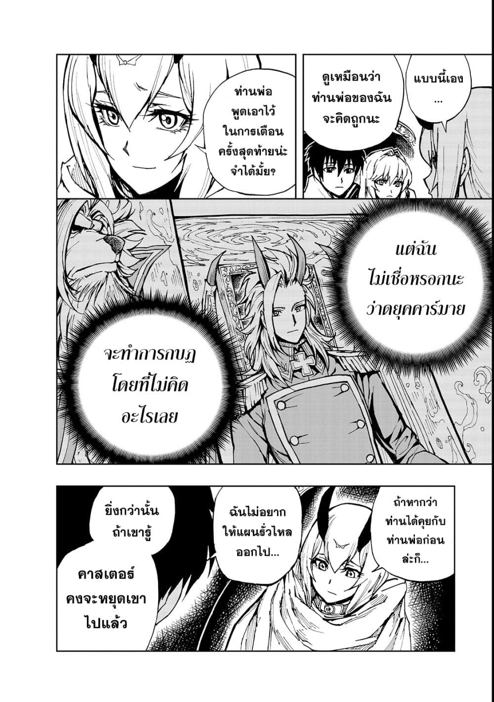 Genjitsushugisha no Oukokukaizouki 21-ประกาศสงคราม 1