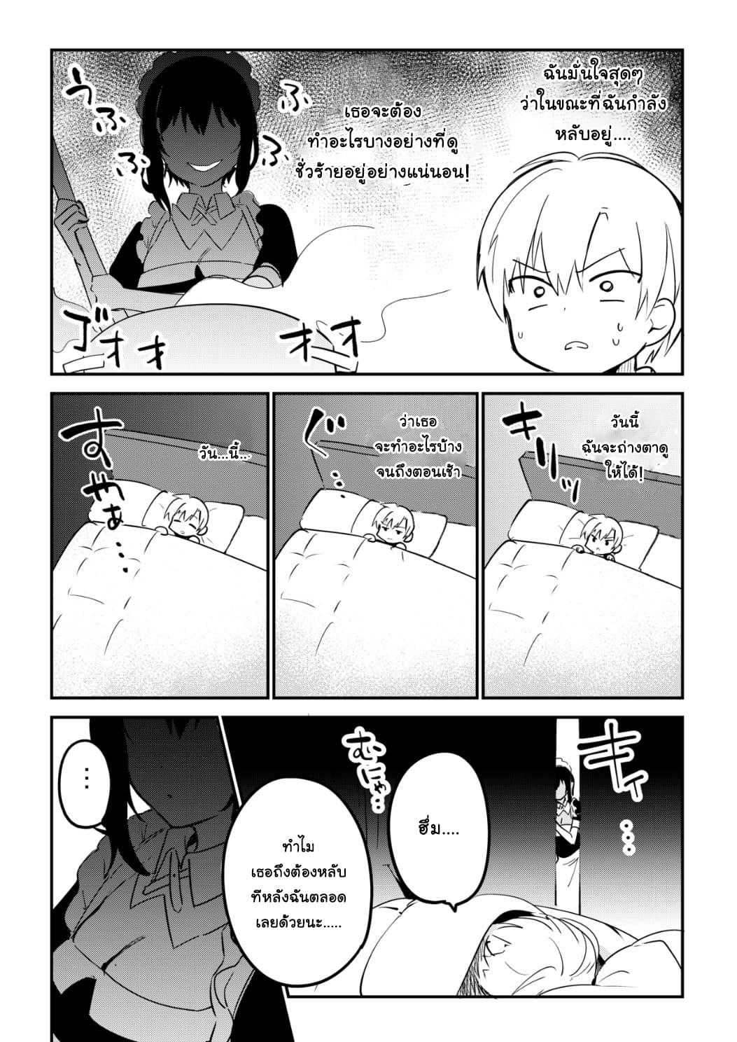 Saikin YQatotta Meido ga Ayashi (WM Version) 8-ค่ำคืน