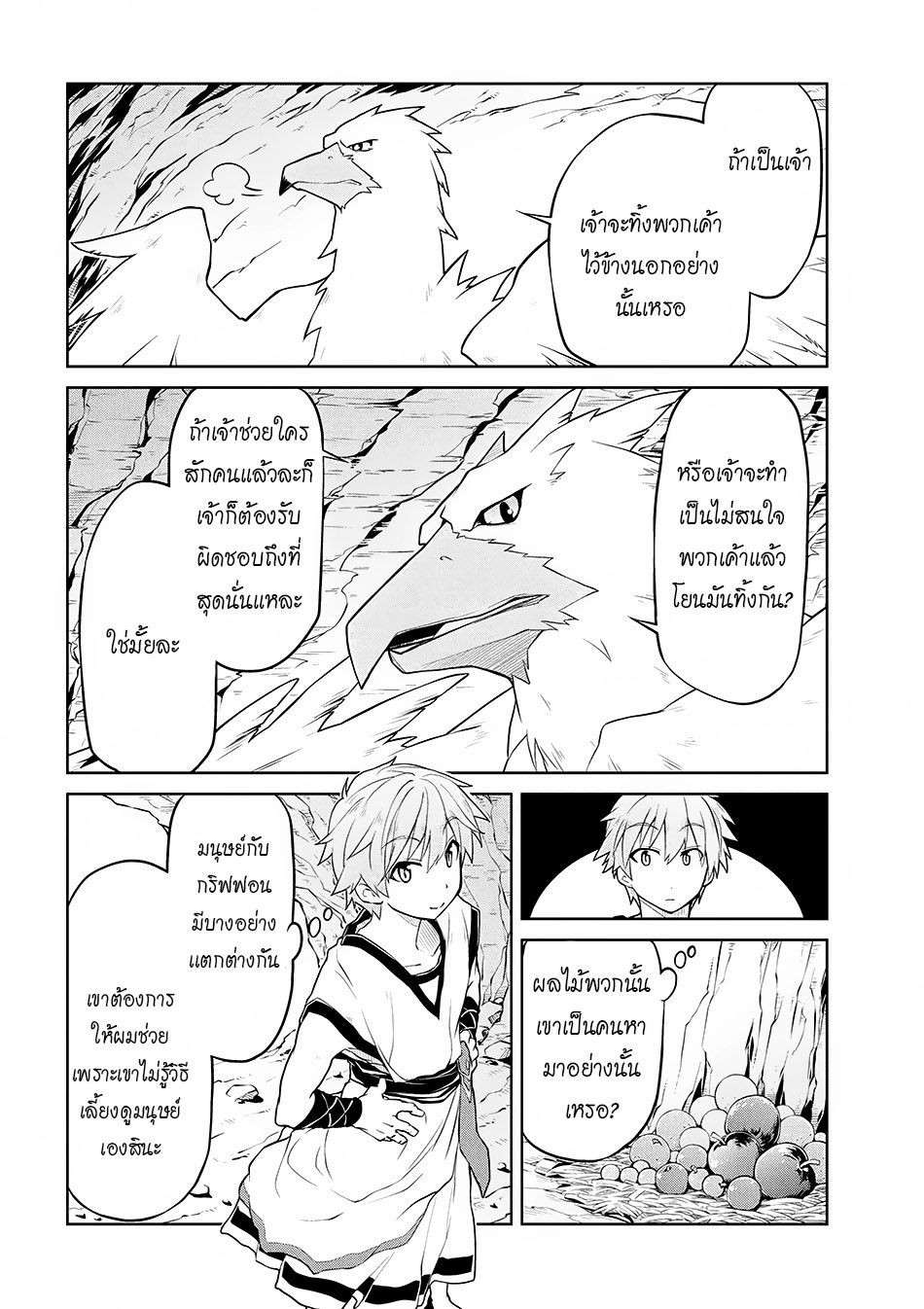 Isekai Kenkokuki ตำนานจักรพรรดิศักดิ์สิทธิ์ 2-2