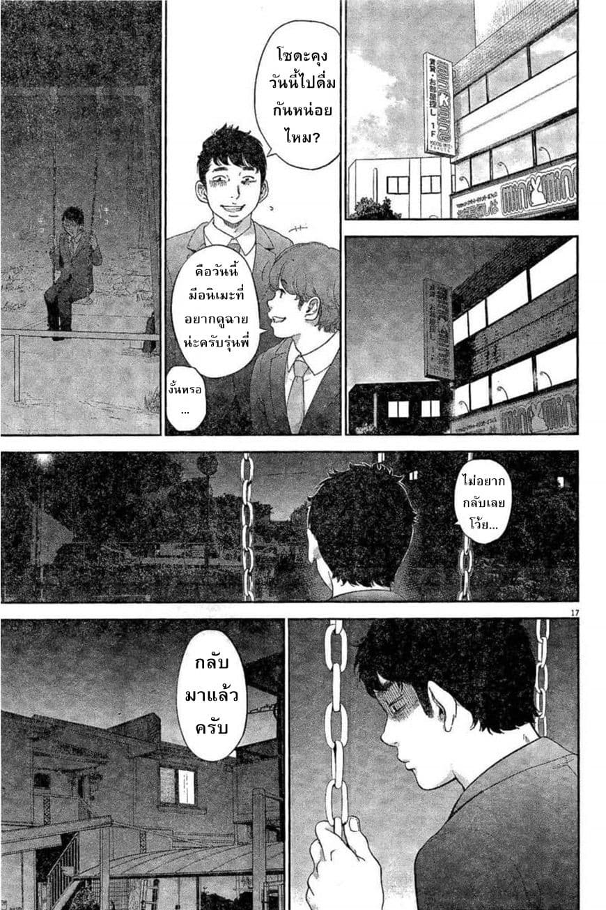 Gaishuu Isshoku! 6-การลงทัณฑ์