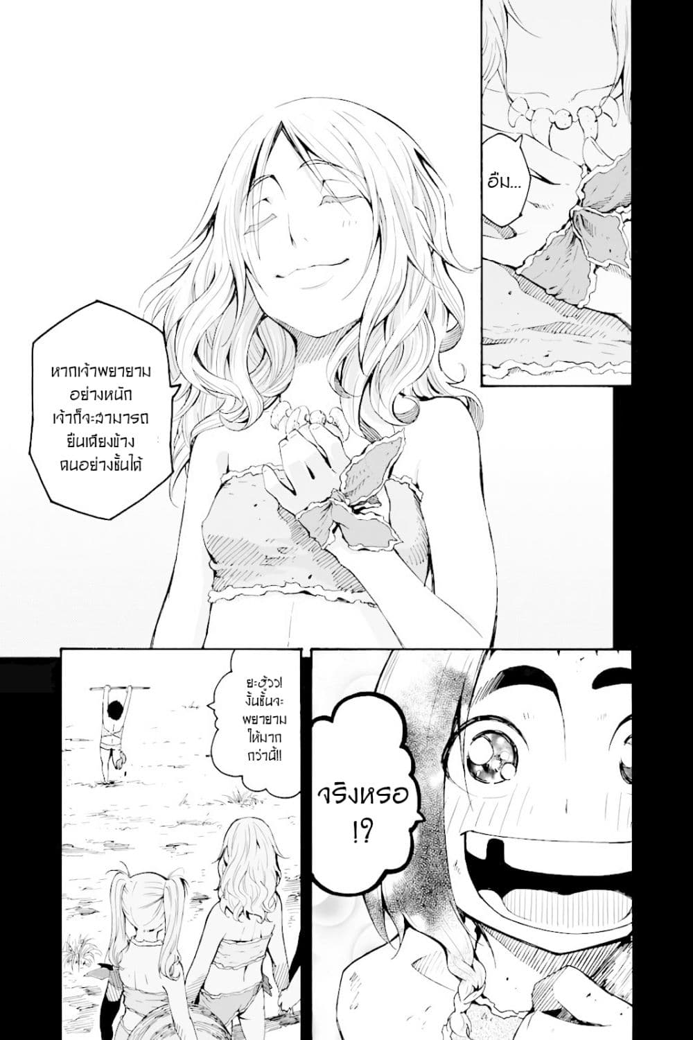 Genshi Otome to Kami no Tou 1-ขุมทรัพย์แห่งความปรารถนา (ครึ่งแรก)