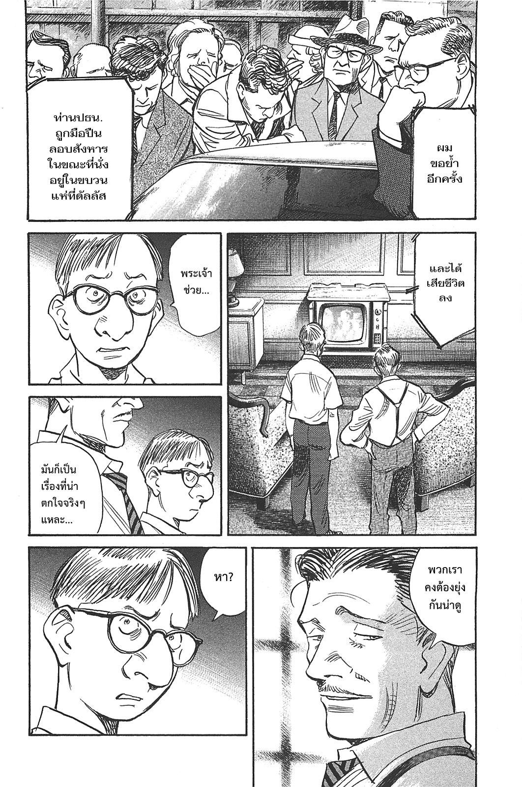 Billy Bat 61-ความจริงของแท้