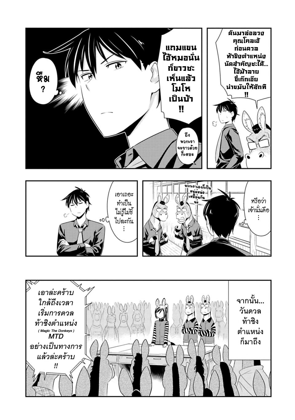 Murenase! Shiiton Gakuen 42-ความรักของแชมเปียนส์โคลเอ้