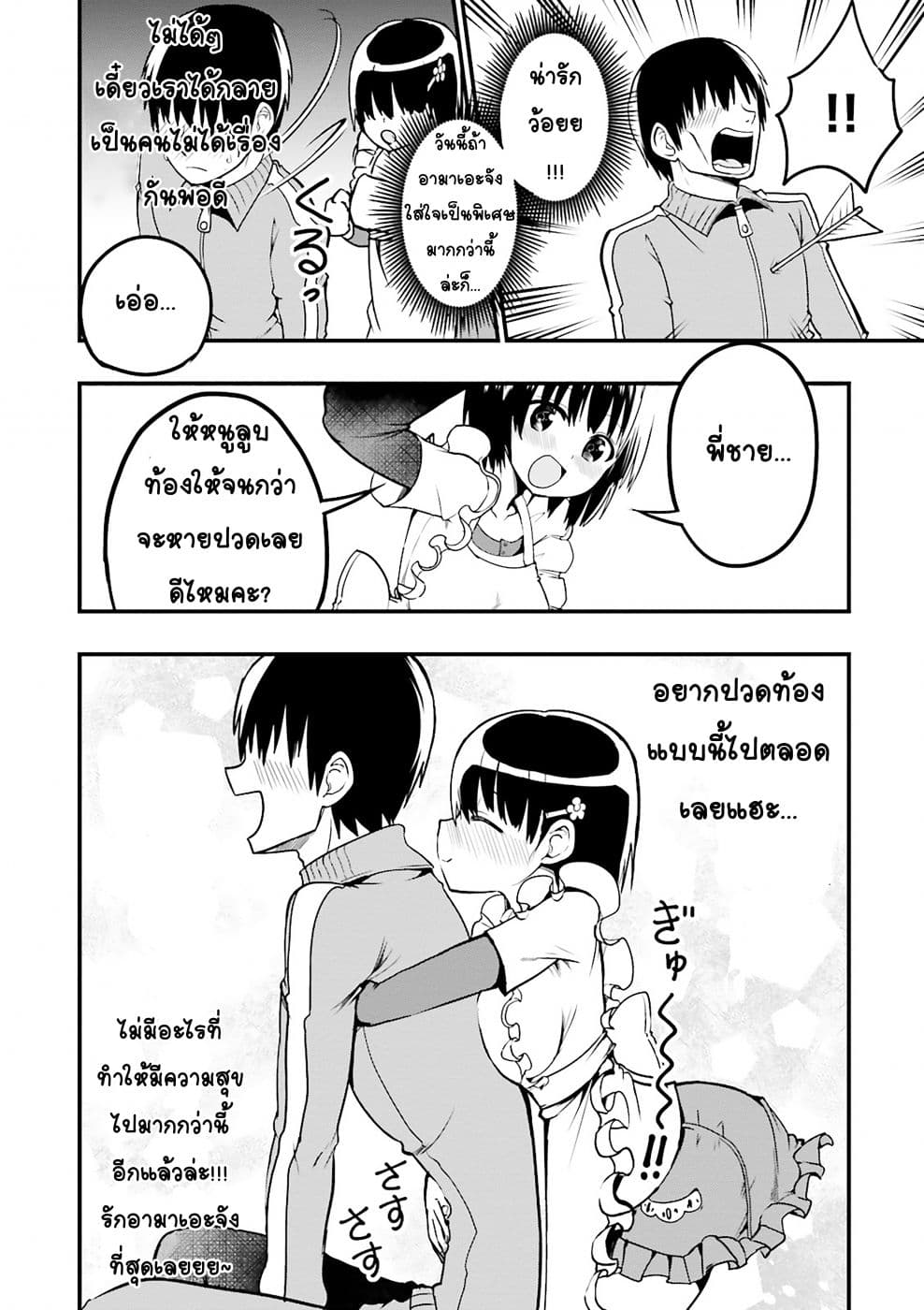 Tottemo Yasashii Amae-chan! 5-5