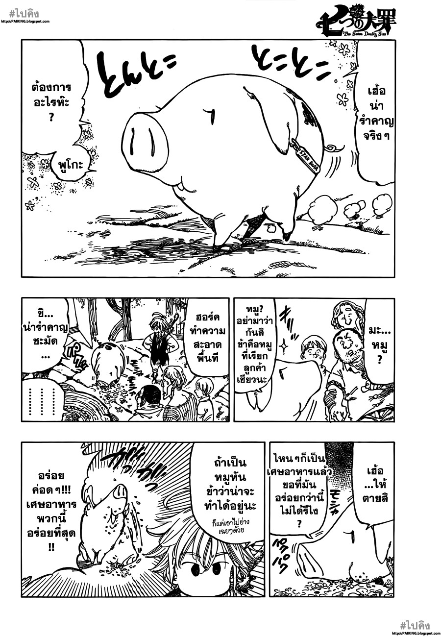 Nanatsu no Taizai 1-เหล่าเจ็ดบาป