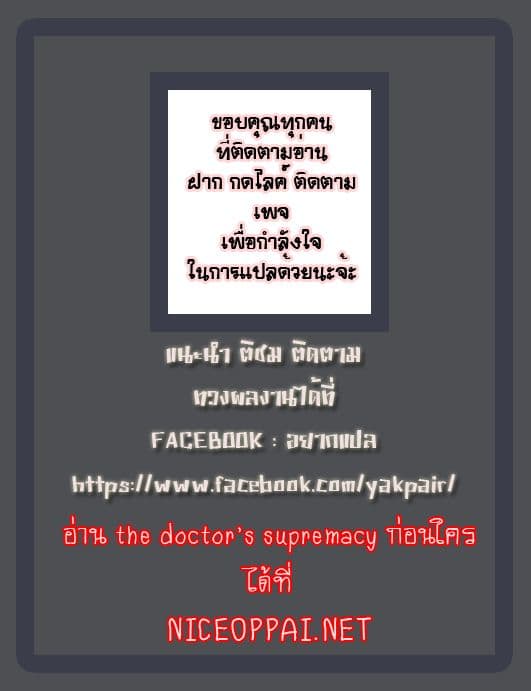 The Doctor's Supremacy 9-9