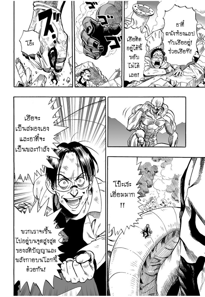 One Punch Man 3-ภัยพิบัติบังเกิด