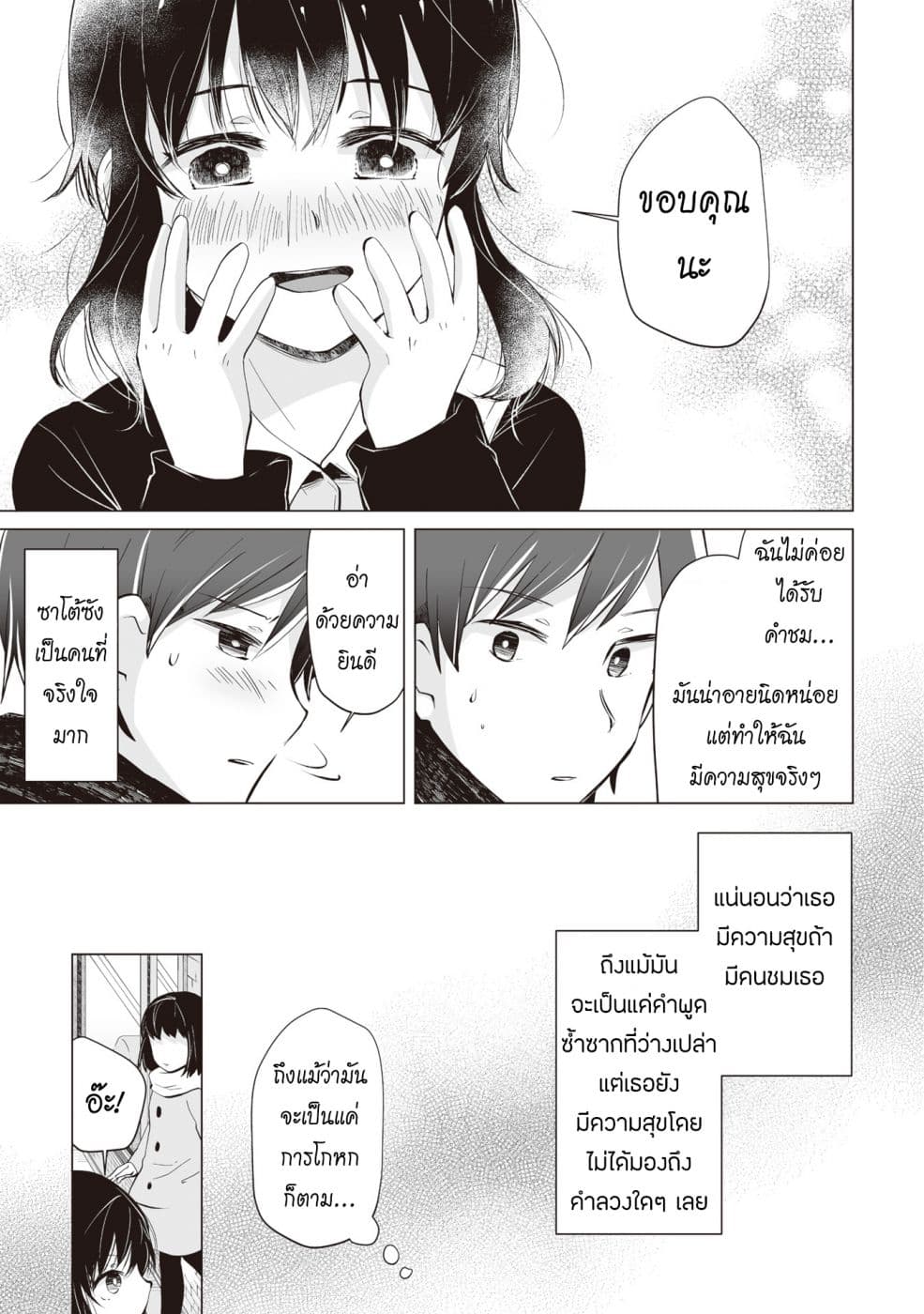 Tonari no Seki no Satou-san 2-วันอาทิตย์และเด็กสาวที่นั่งข้างๆ