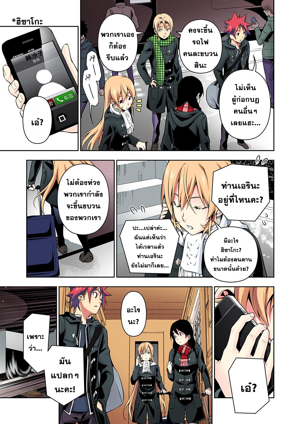 Shokugeki no Soma 178-เมืองที่สว่างไสว