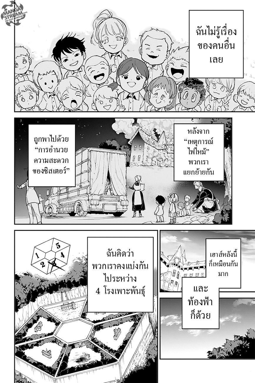 The Promised Neverland 100-มาถึง