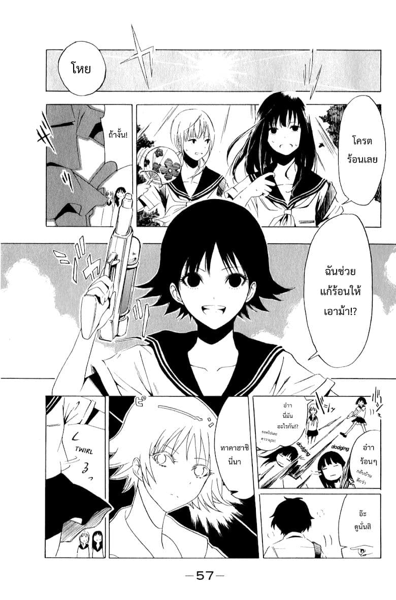Shuukan Shounen Girl 5-ดำดิ่งไปกับความรัก