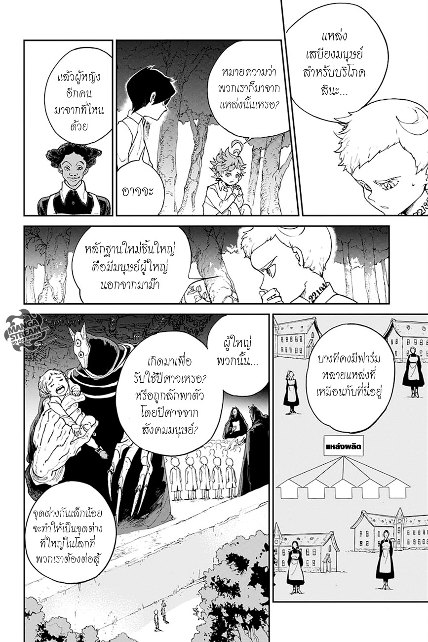 The Promised Neverland 6-คาโรและโครเน่
