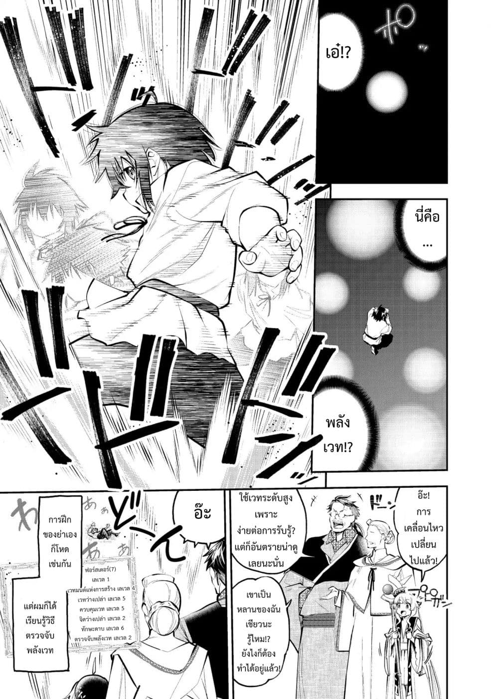 Keizoku wa Maryoku Nari 4-4