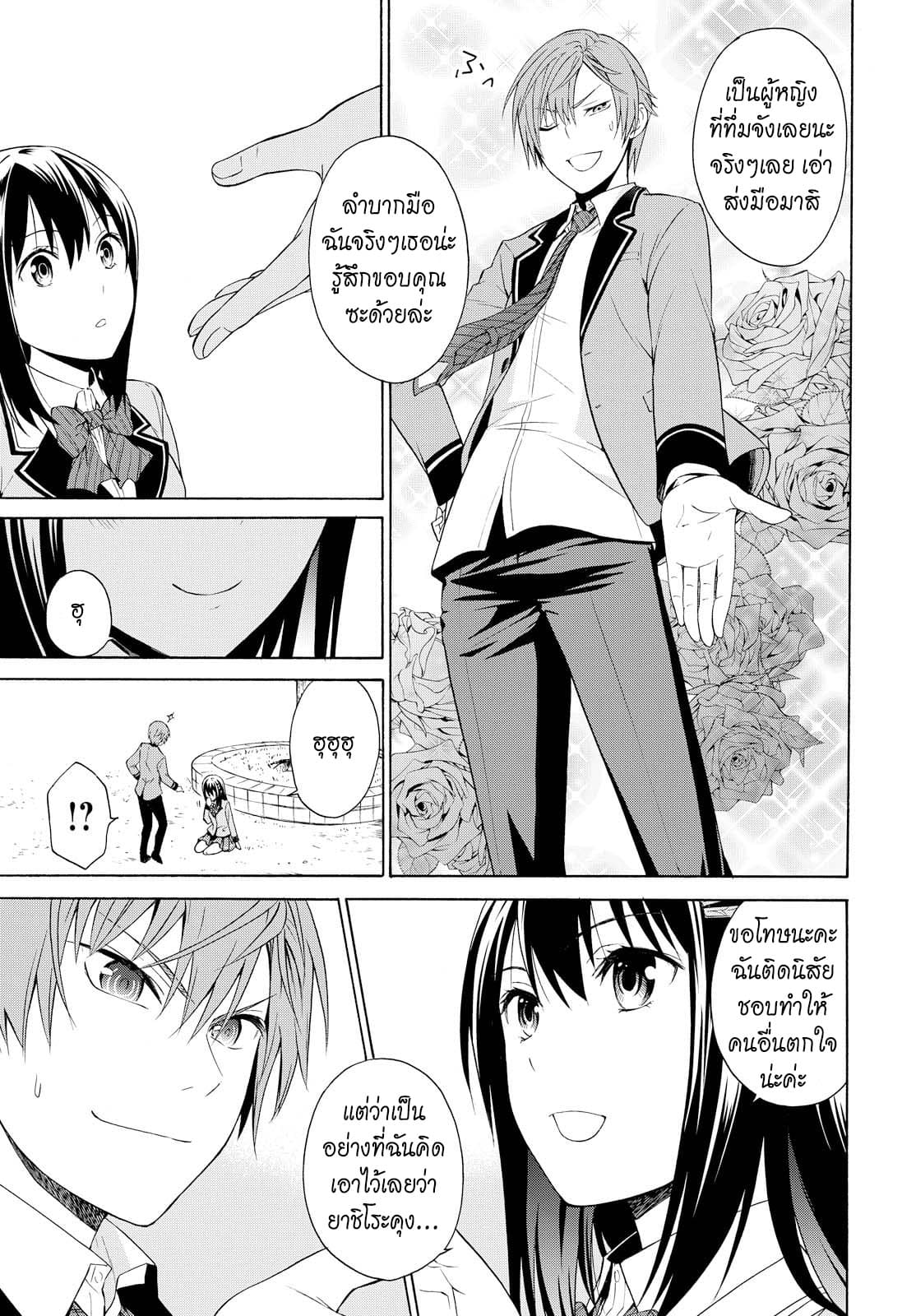 Akuyaku Ouji wa Koi ga Dekinai เจ้าชายวายร้ายไม่อาจมีความรัก 2-ไม่เป็นไปดั่งกลอุบาย