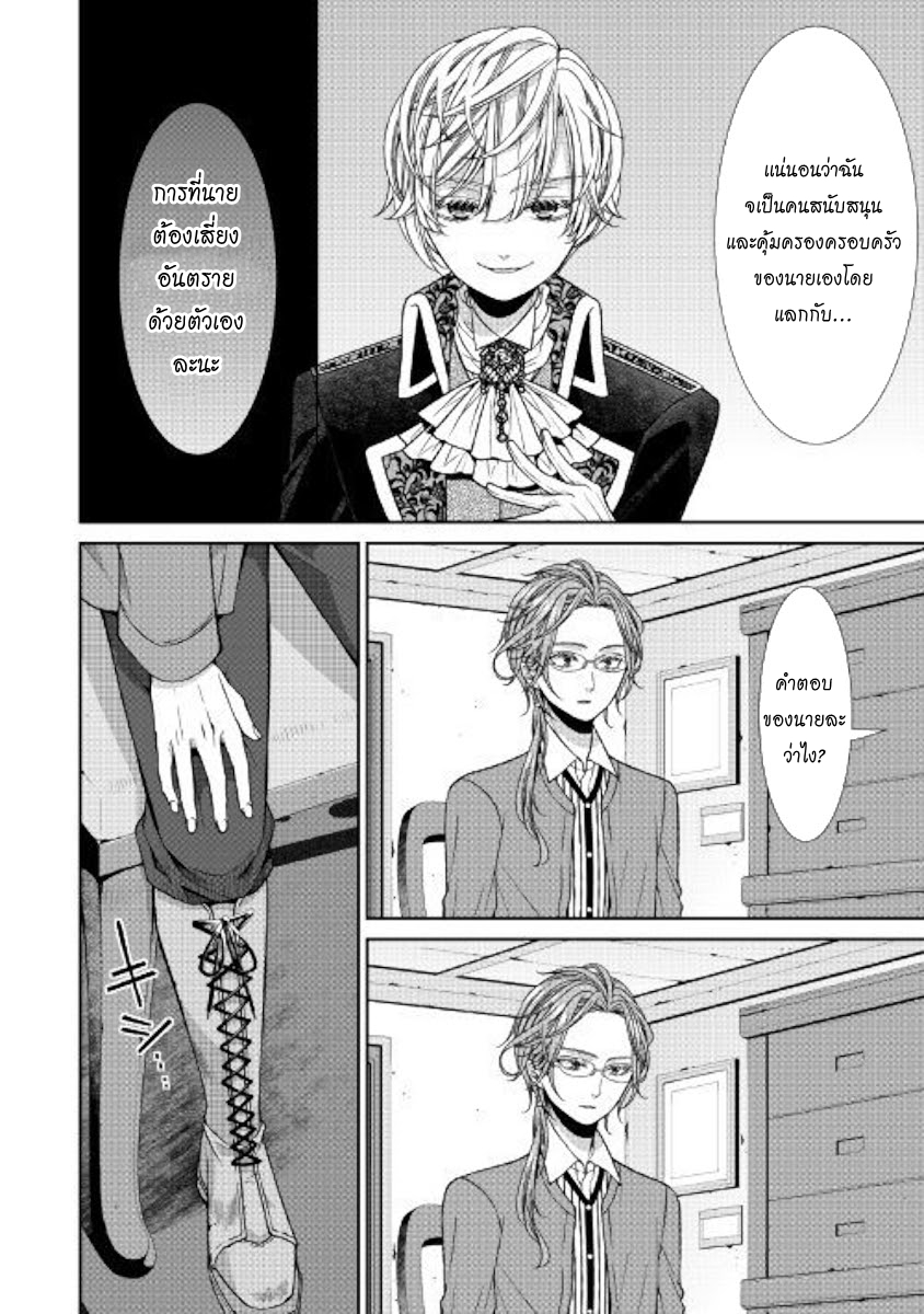 Jishou Akuyaku Reijou na Konyakusha no Kansatsu Kiroku บันทึกสังเกตการณ์คุณคู่หมั้นผู้ประกาศตัวเป็นนางร้าย 5-5