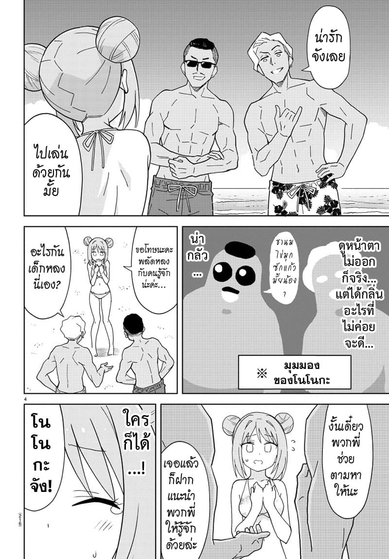 Atsumare! Fushigi Kenkyubu 138-ความแปลกของพวกขี้หลี