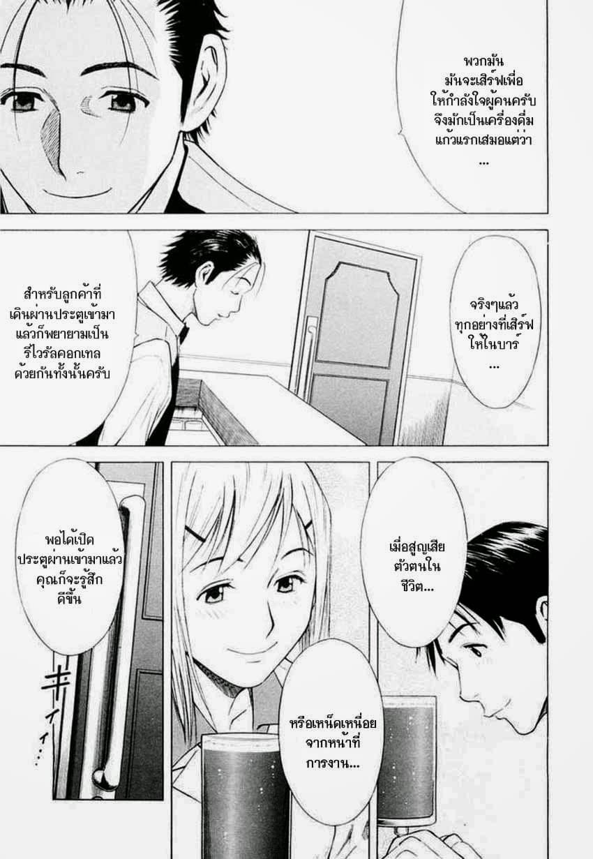 Bartender 3-รีไววัลคอกเทล