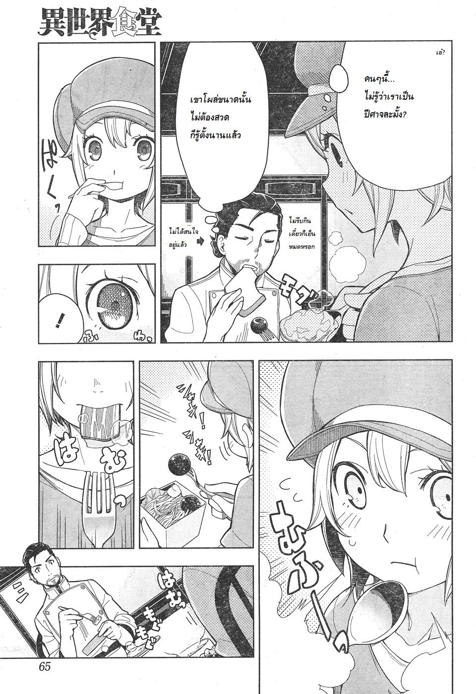 Isekai Shokudou ร้านอาหารต่างโลก 2-มอนิ่ง