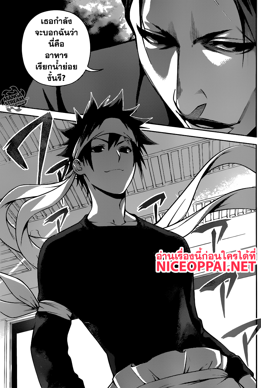 Shokugeki no Soma 258-เมนูพิเศษมฤตยู