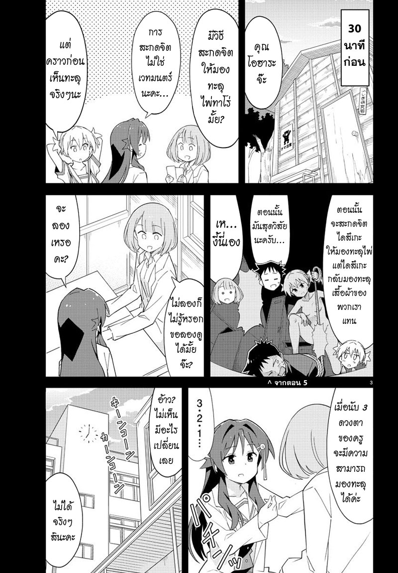 Atsumare! Fushigi Kenkyubu 88-ความแปลกของการมองทะลุ
