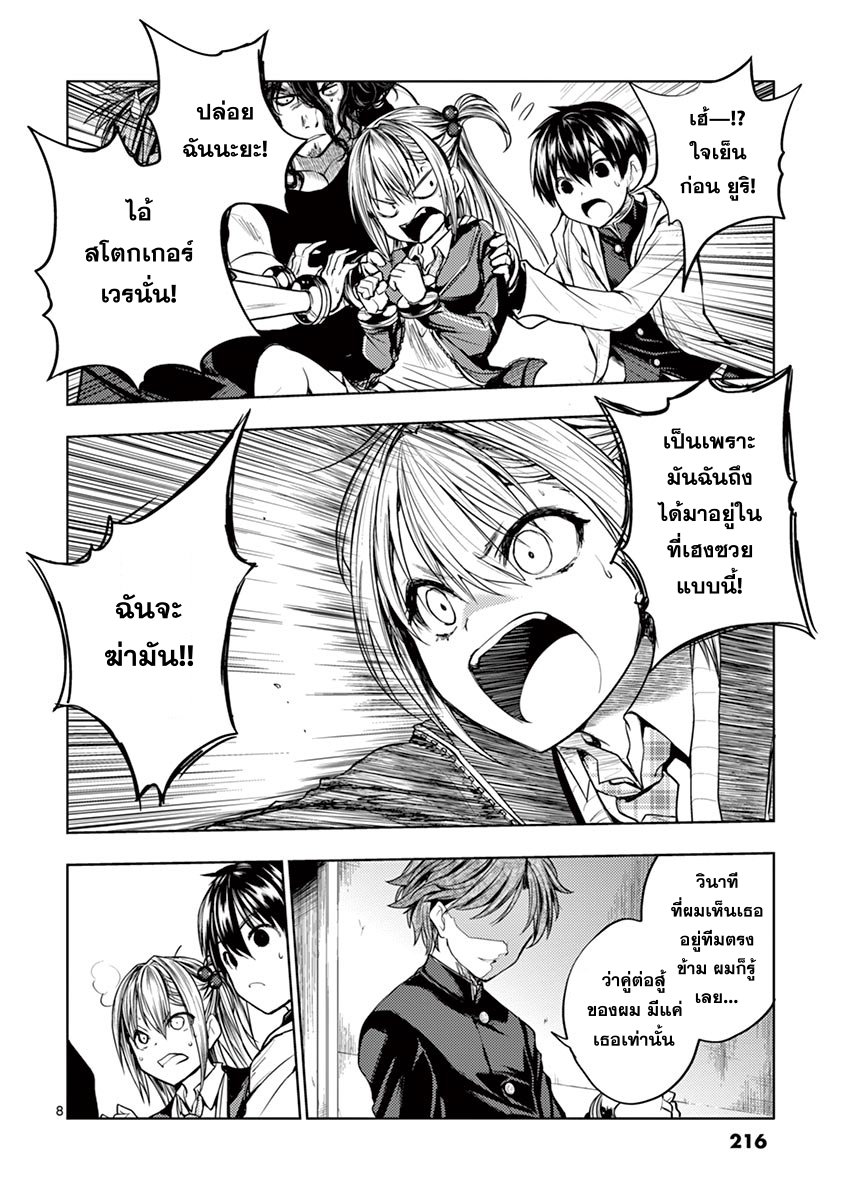 Battle in 5 Seconds After Meeting 18-ฉันจะฆ่าแก!