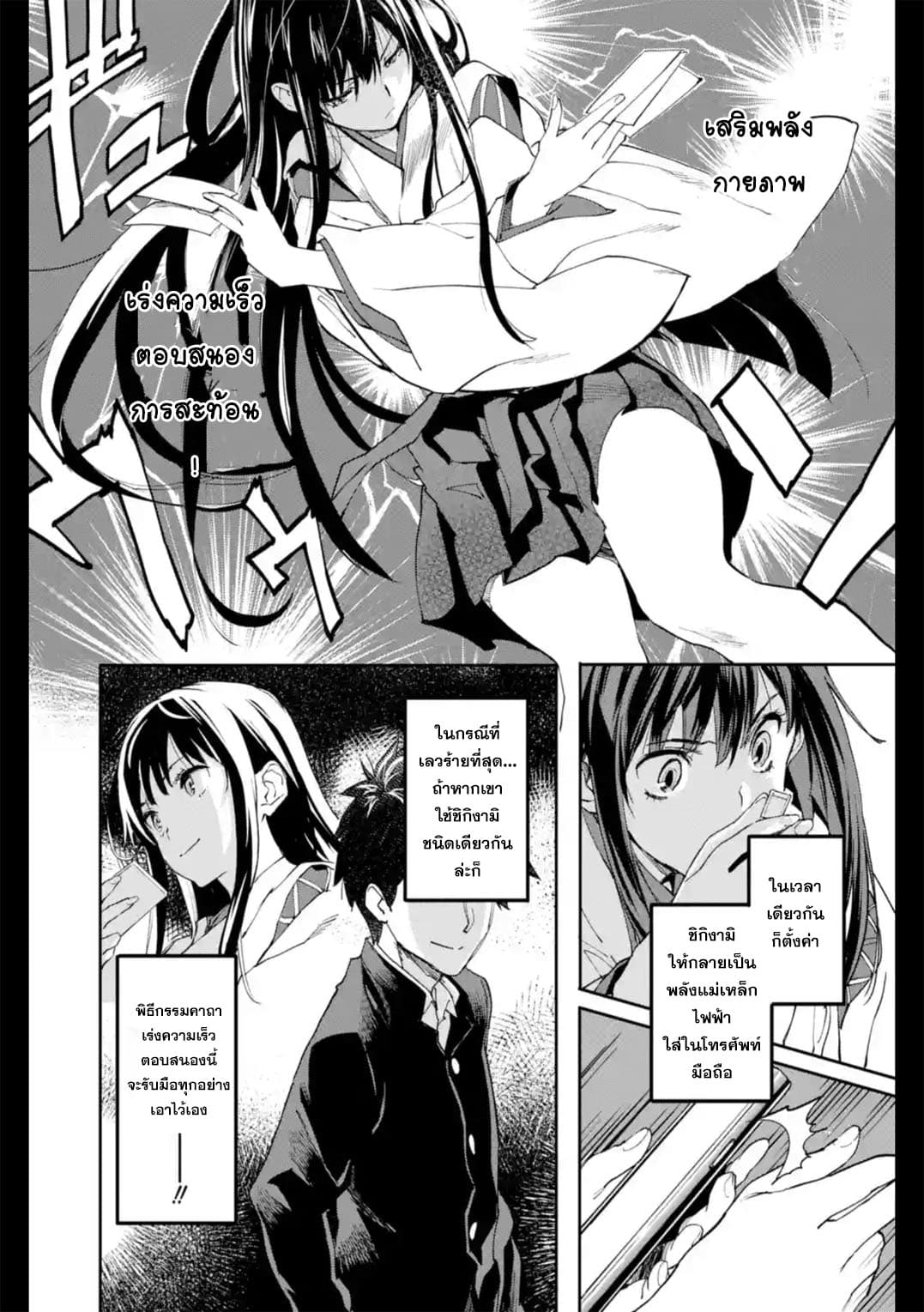 Isekai Kaeri no Yuusha ga Gendai Saikyou! Inou Battle-kei Bishoujo o Bishibashi Choukyou Suru Koto ni!? ผู้กล้ากลับมาจากต่างโลก 2-เหล่าผู้มีพลังพิเศษในยุคปัจจุบัน