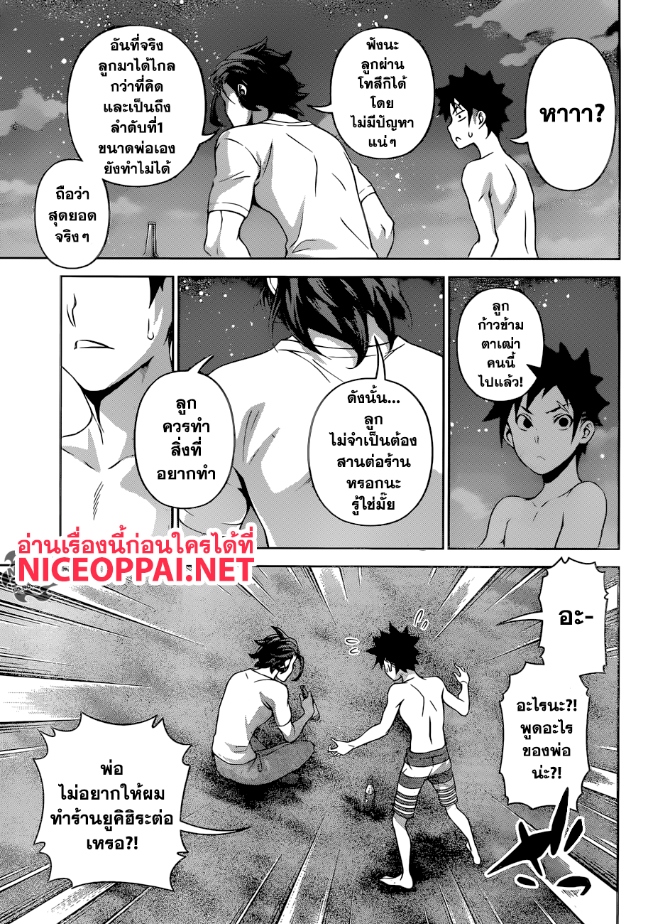 Shokugeki no Soma 282-สถานที่ ที่มีชื่อว่า ยูคิฮิระ