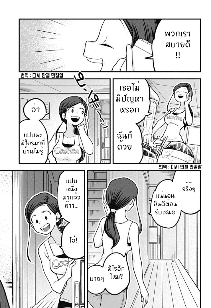 Tokedase! Mizore-chan 7-7