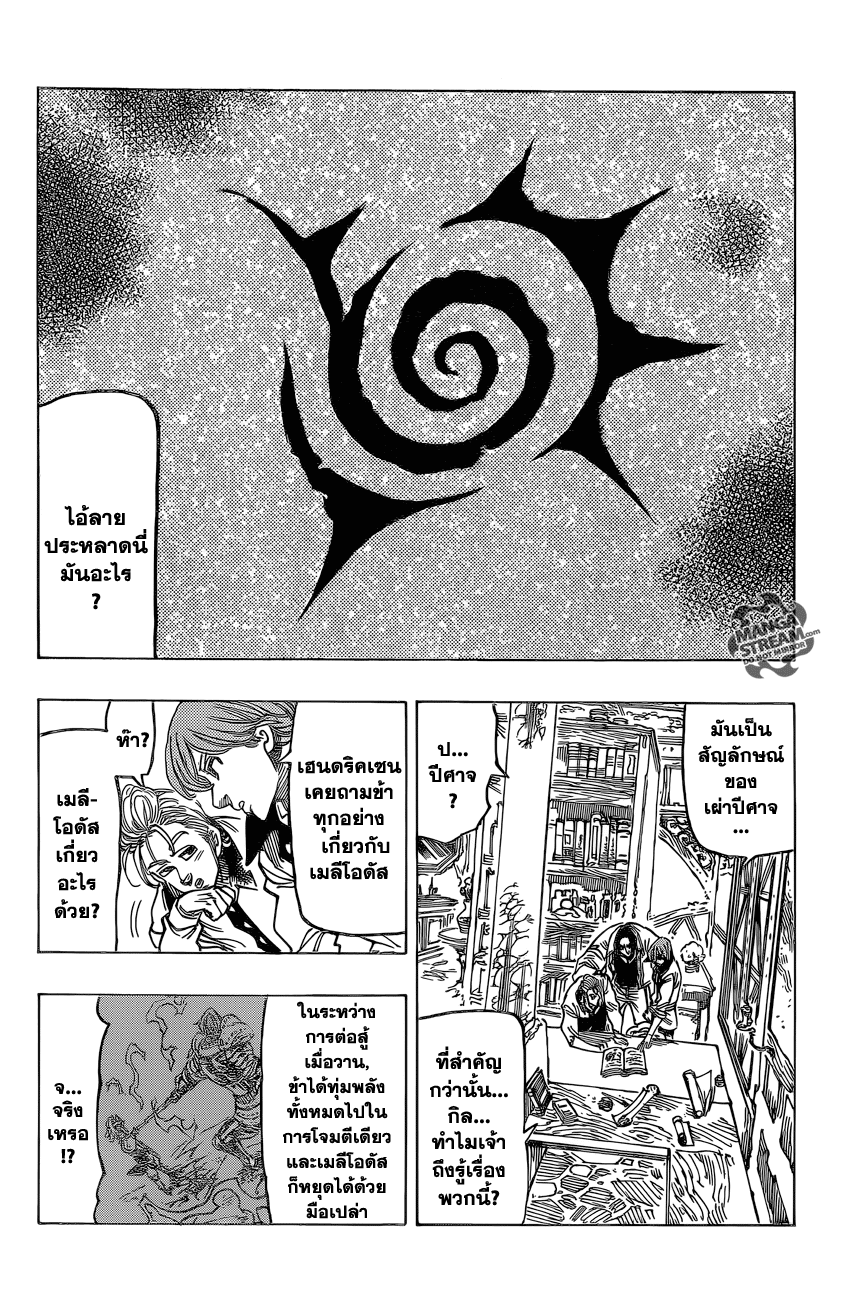 Nanatsu no Taizai 108-ตื่นขึ้นอย่างช้าๆ