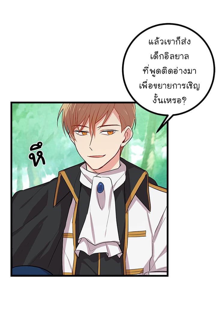 I Am a Child of This House ฉันคือลูกบ้านหลังนี้ 28-28